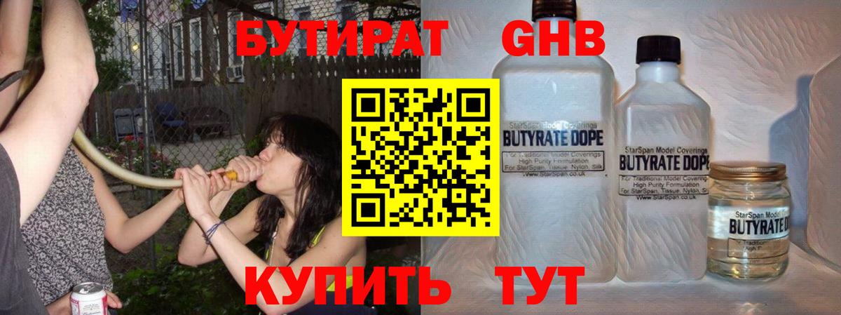 БУТИРАТ бутик Карачаевск