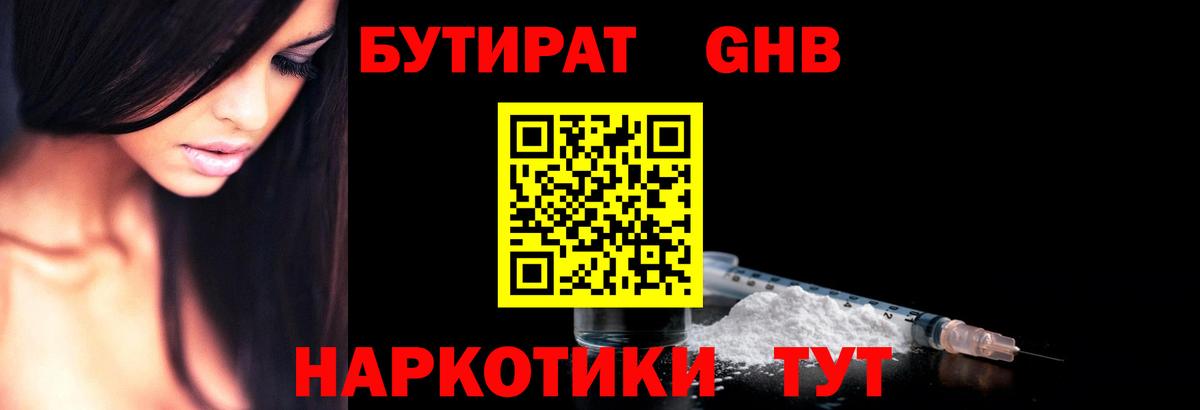 Карачаевск  БУТИРАТ бутандиол  Вход с VPN 
