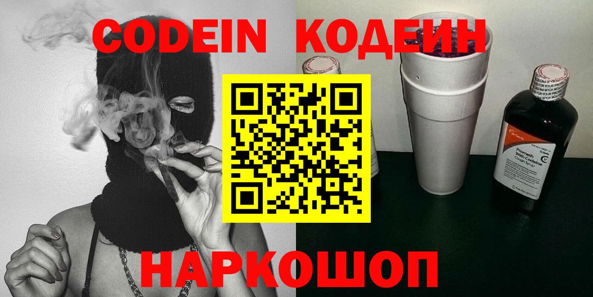 наркошоп  Вход с VPN  Карачаевск  Codein Purple Drank  Кодеиновый сироп Lean напиток Lean (лин) 