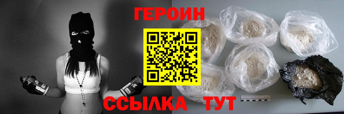 Героин VHQ Карачаевск