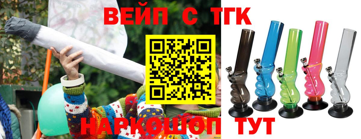 ТГК вейп Карачаевск