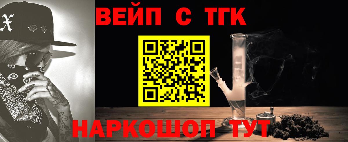 ТГК вейп с тгк  Дистиллят ТГК вейп  Вход с VPN  Карачаевск 